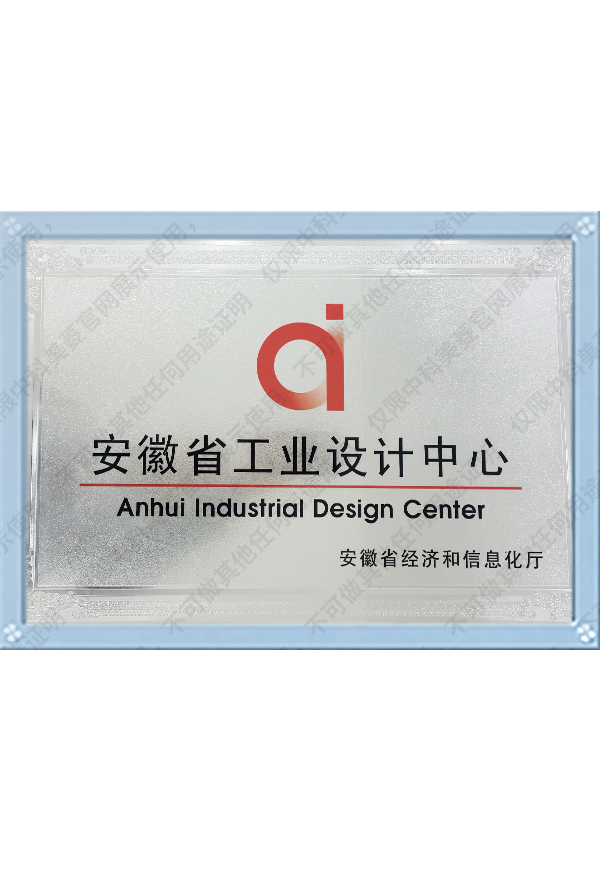 安徽省工业设计中心11.1