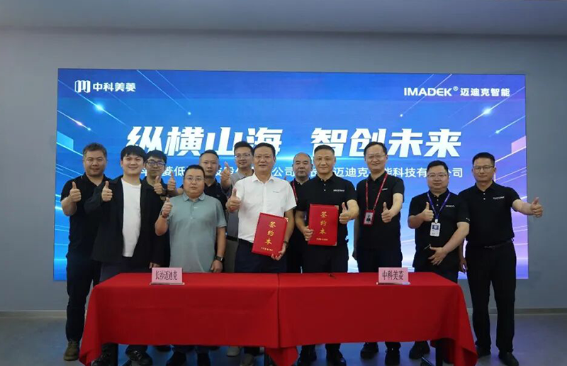 中科美菱携手迈迪克，聚焦血液自动化与样本前处理新方案